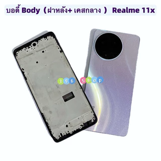 บอดี้ Body（ฝาหลัง+ เคสกลาง + ขอบจอ )Realme 11x ( 5G ) แถมปุ่มเพิ่มเสียง-ลดเสียง + เลนส์กล้อง
