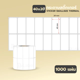 Dlabel สติ๊กเกอร์ฉลาก 20x10 30x20 40x20 กระดาษสติ๊กเกอร์ความร้อน บาร์โค้ด ฉลากสินค้า