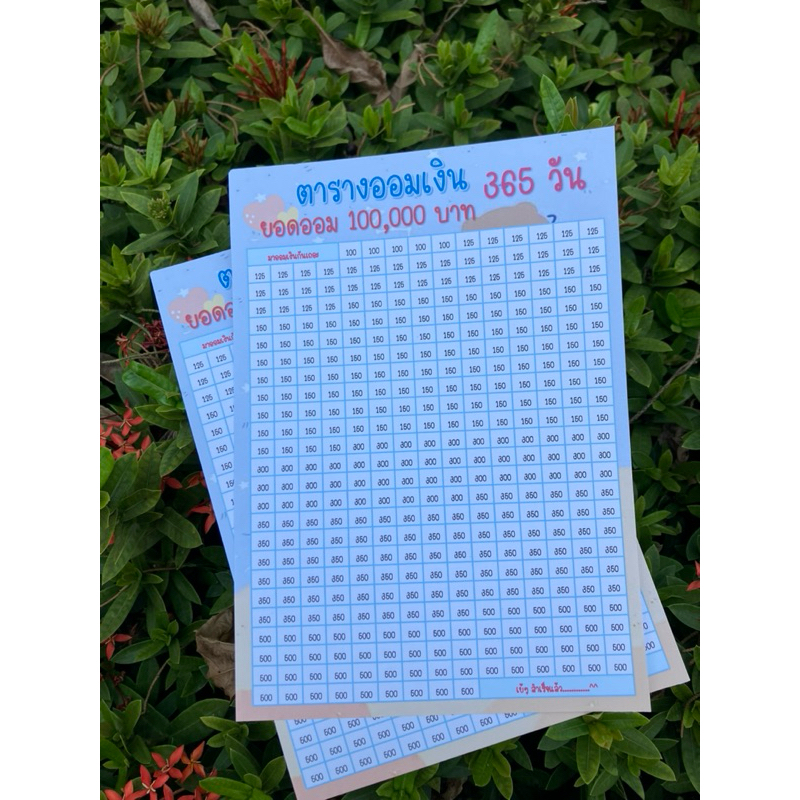 📚ตารางออมเงิน 365 วัน📕📚(แบบ 20 50 100 และ 1-365)
