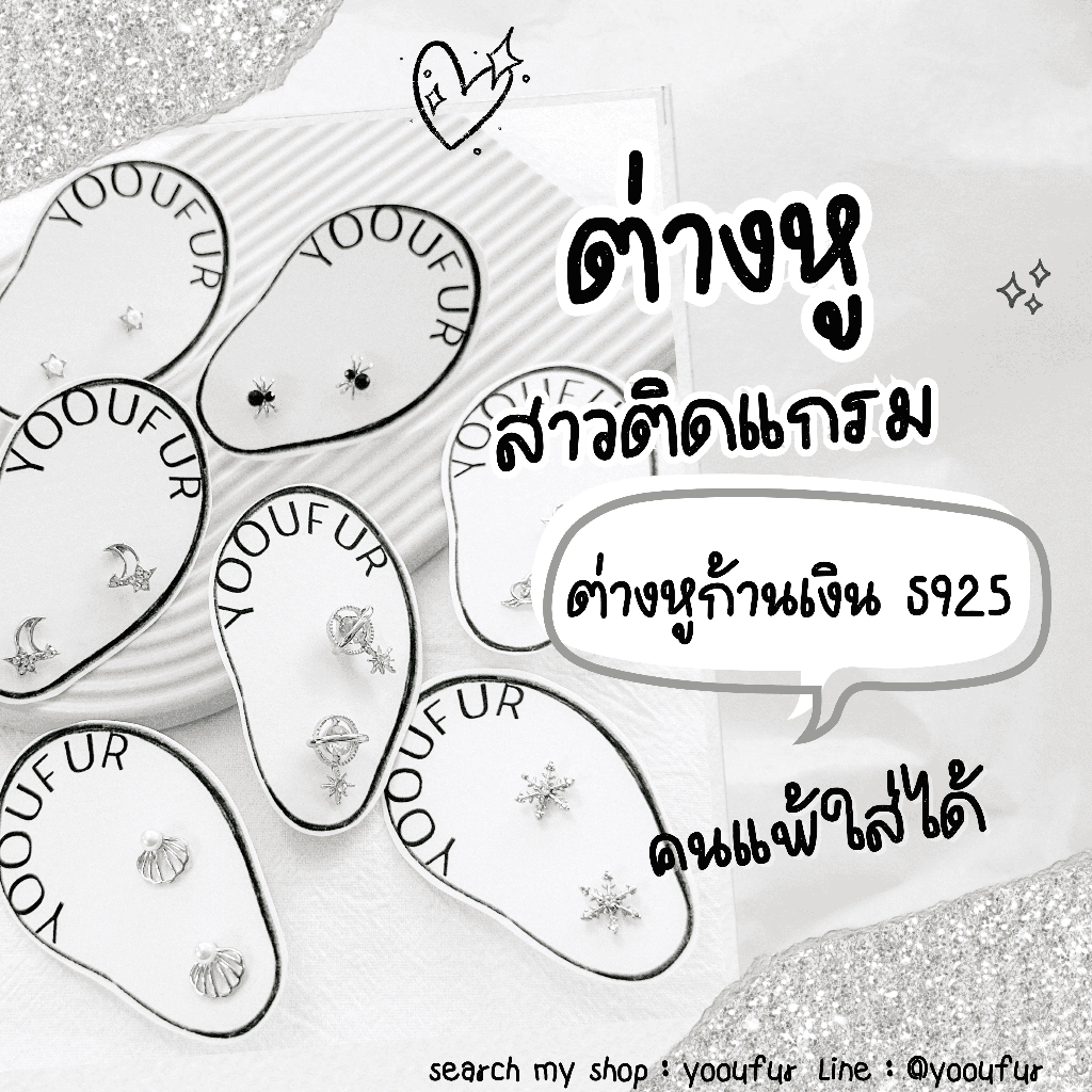 🤍✧‧₊˚ ต่างหูสาวติดแกรม ˚₊‧꒰🪞 ก้านเงิน every day look 🤎 ꒱‧₊˚[พร้อมส่ง]