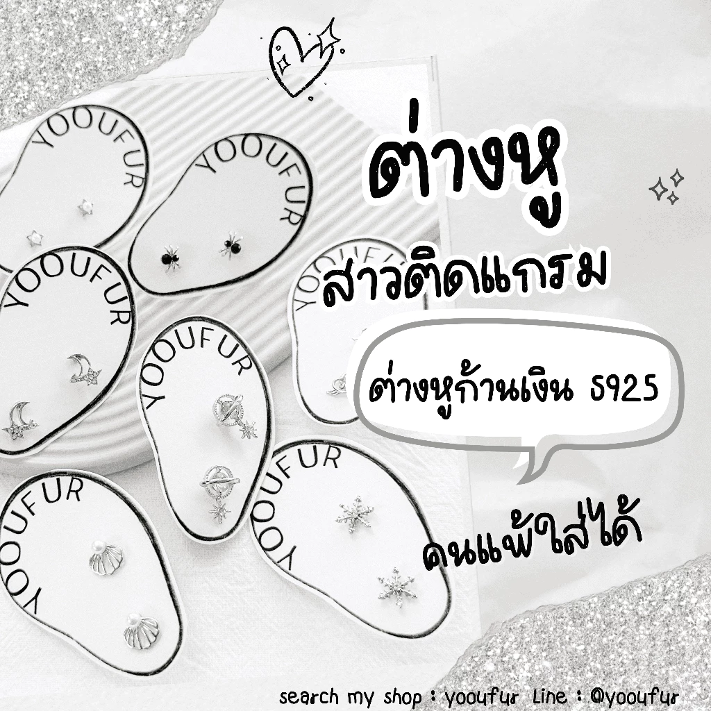 🤍✧‧₊˚ ต่างหูสาวติดแกรม ˚₊‧꒰🪞 ก้านเงิน every day look 🤎 ꒱‧₊˚[พร้อมส่ง]