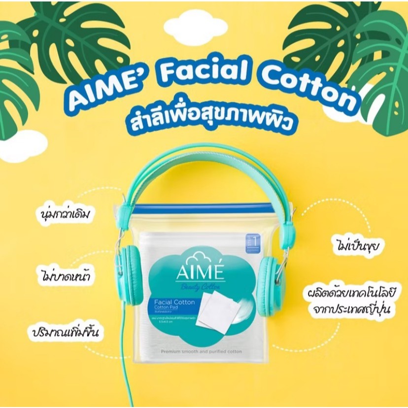 Aime เอเม่ สำลีแผ่นทำความสะอาดผิวหน้า 60 / 150 / 220 แผ่น เช็ดทำความสะอาดเครื่องสำอาง เนื้อละเอียด ไม่เป็นขุย - รูปที่ 3