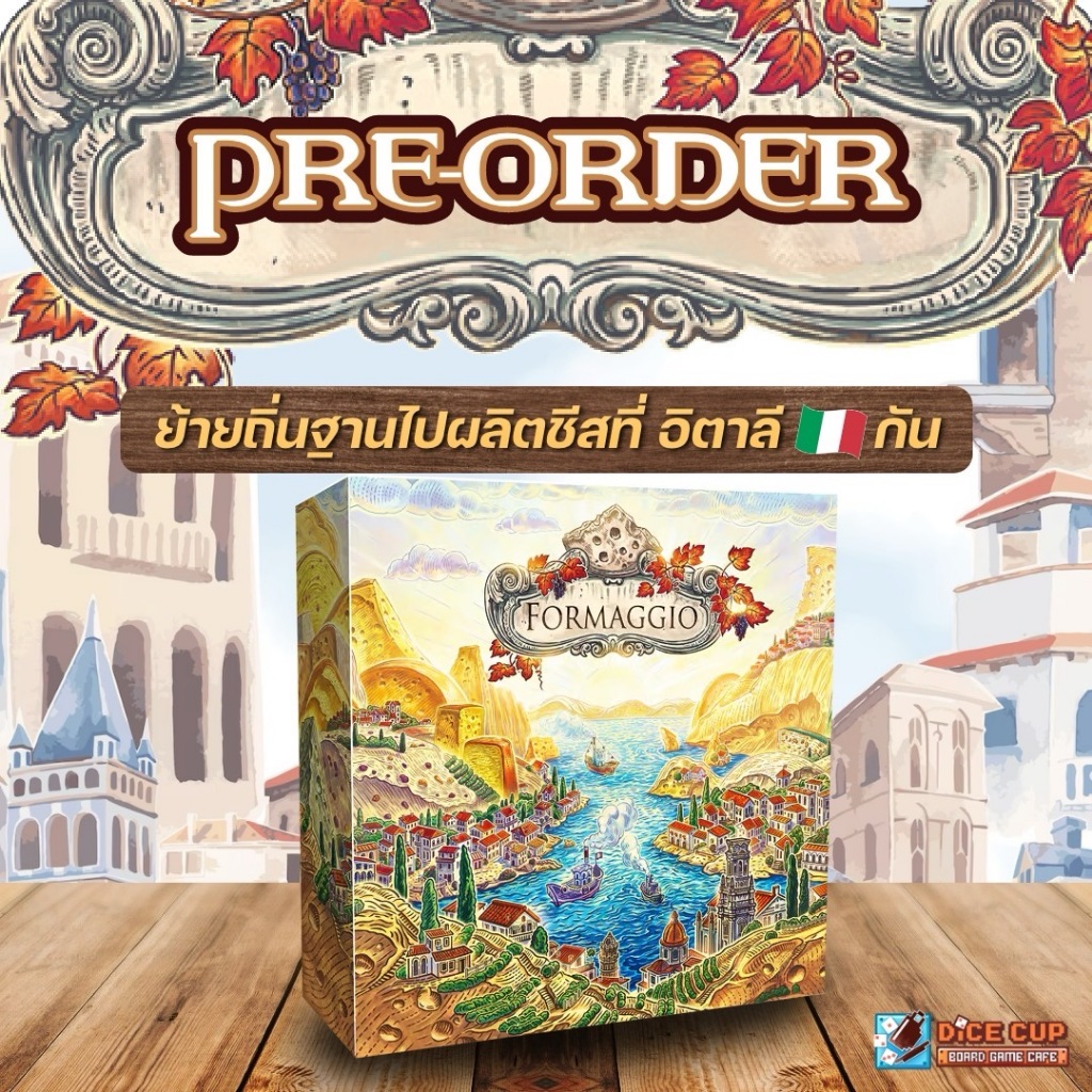 [พรีออเดอร์ ของแท้] Formaggio (Standard/ Limited/ Fromage + Formaggio Bundle) Kickstarter Board Game