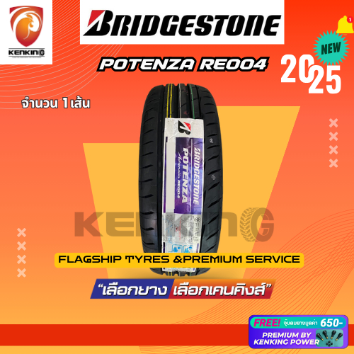ราคาส่ง Bridgestone 195/55 R15 รุ่น POTENZA RE004 ยางใหม่ปี 2025🔥( 1 เส้น) ยางขอบ15 Free! จุ๊บยาง Pr