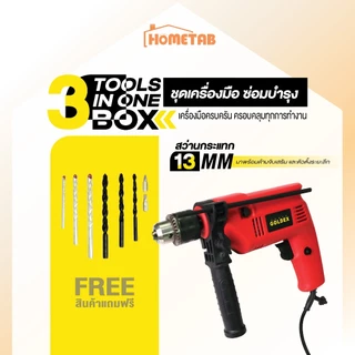 Goldex เครื่องมือช่าง 3 ชิ้น สว่านกระแทก สว่านไฟฟ้า เครื่องเจียร เจียร์ เลื่อยฉลุ ฉลุ เลื่อยไม้ ชุดเครื่องมือช่าง 3 ชิ้น