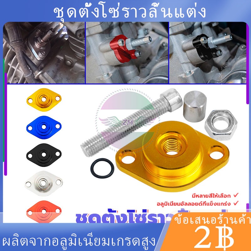 พร้อมส่ง🚗ชุดตั้งโซ่ราวลิ้นแต่ง Honda wave125 อลูมิเนียมอัลลอยด์แข็งแรงทนทาน ตัวดันโซ่แต่ง ทอง เงิน แดง น้ำเงิน และดำ