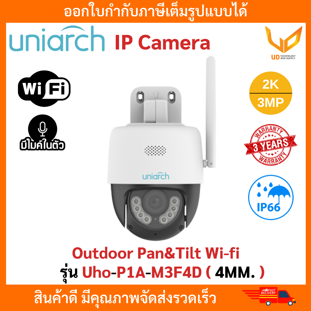 Uniarch กล้อง Wi-Fi Uho-P1A-M3F4D (4MM.) ความชัด 3MP มีไมค์ลำโพงในตัว พูดคุยโต้ตอบได้ รับประกัน 3 ปี