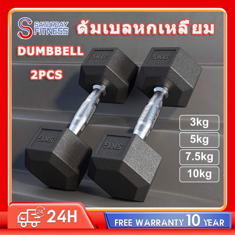 2PCS ดัมเบล 3/5/7.5/10KG ใหม่ ดัมเบลหัวยางแบบหกเหลี่ยม ดัมเบลยาง ดัมเบลปรับน้ําหนัก อุปกรณ์ออกกำลังกาย ที่มือบีบ Dumbell