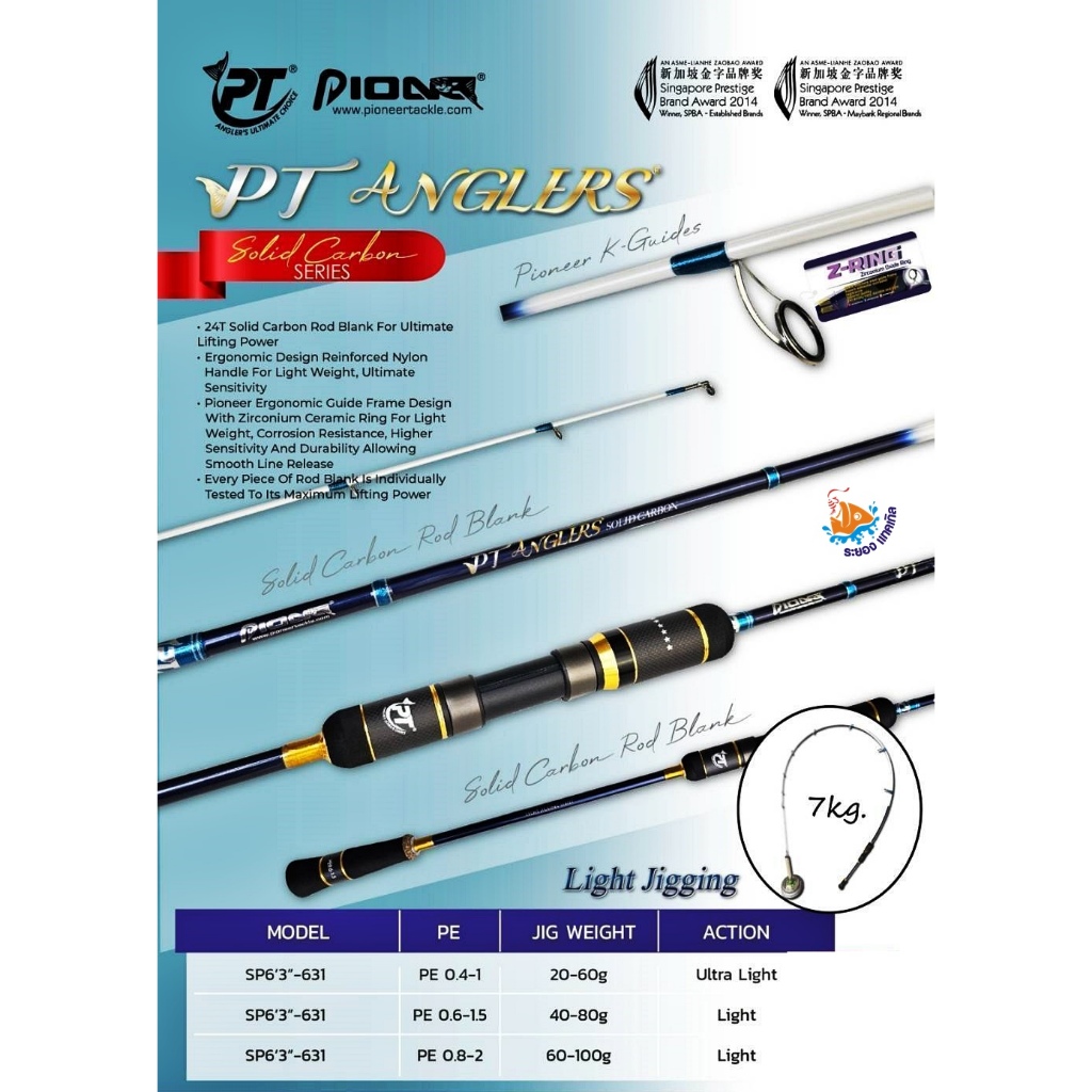 NEW!! คันไลท์จิ๊ก PIONEER PT ANGLERS แบบท่อนเดียว 6'3 ฟุต