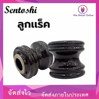 ลูกเเร็ค ลูกเเร็คไฟฟ้า ยี่ห้อ Sentoshi// PT EAGLE(ราคาต่อ 10ลูก)