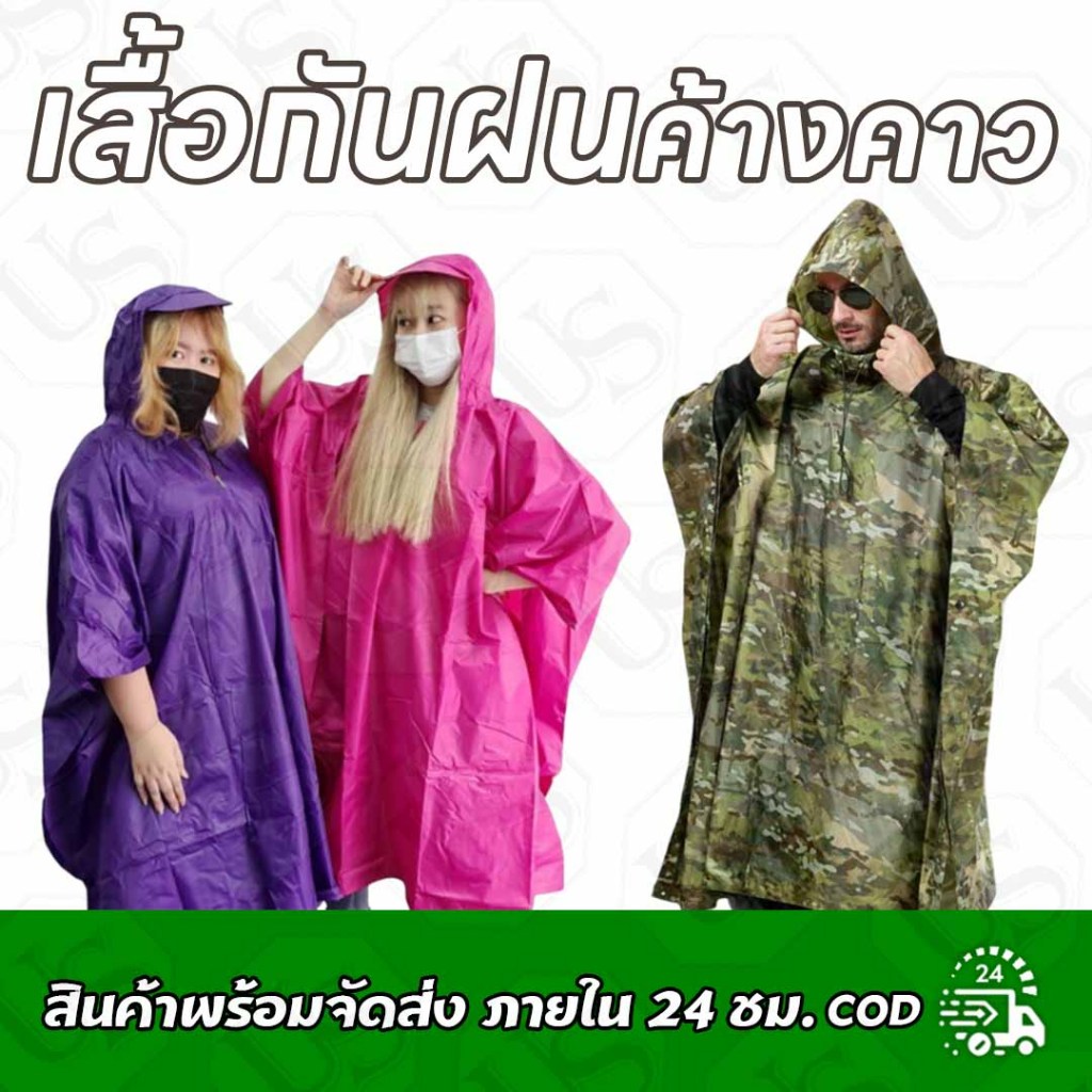 ถูกที่สุด เสื้อกันฝนค้างคาว ผ้าหนา ทนทาน