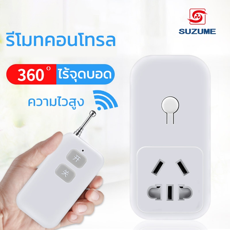 SUZUME รีโมท แอร์ม่านอากาศ 0.9/1/1.2/1.5m รับประกัน 1 ปี