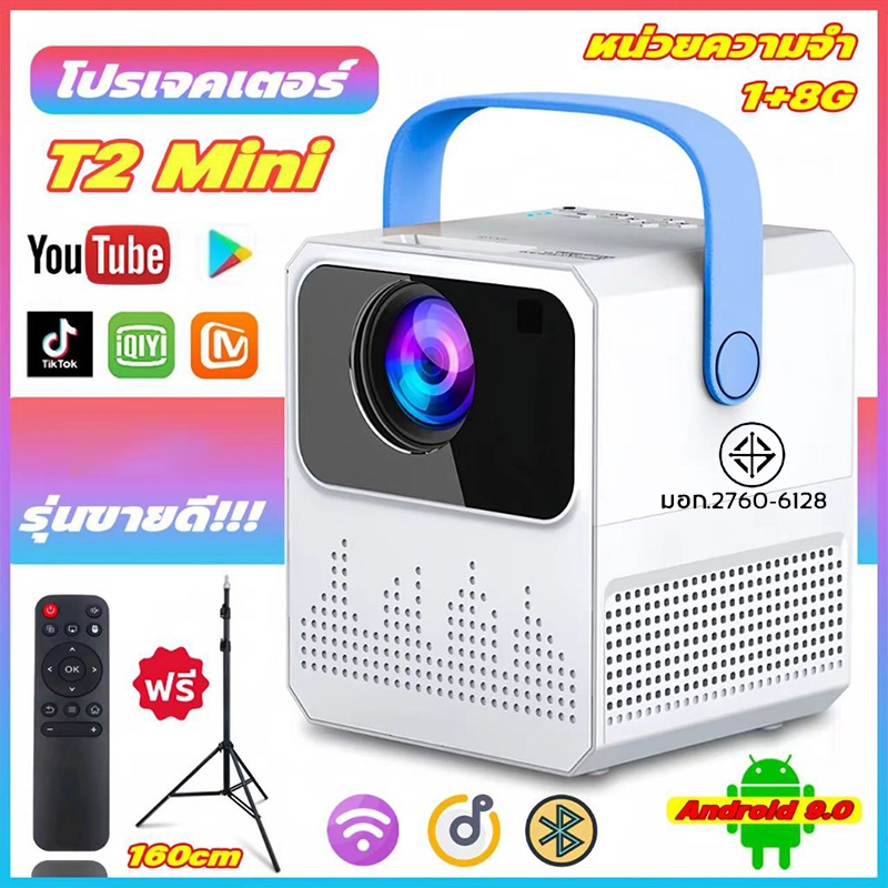 โปรเจคเตอร์ T2 Mini 1080P UHD WiFi/Bluetooth/เสียง ในตัวyoutube และ Netflix โปรเจกเตอร์ โปรเจคเตอร์ดูหนัง แจกฟรี