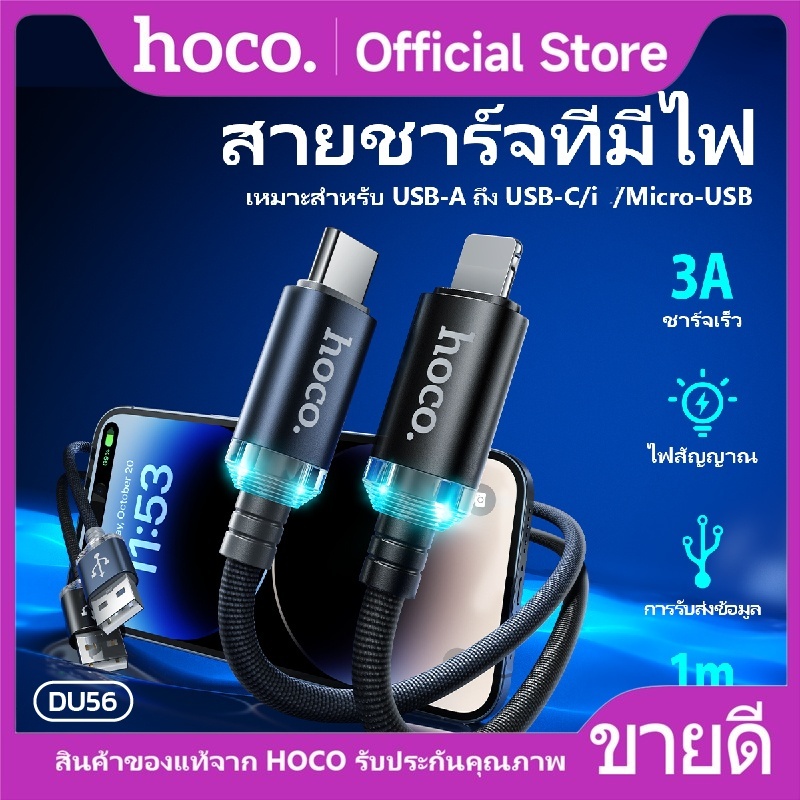สายชาร์จไนลอนถัก 1เมตร ชาร์จเร็ว 3A สายชาร์จมีไฟ LED ทนทาน ไม่ขาดง่าย HOCO DU56