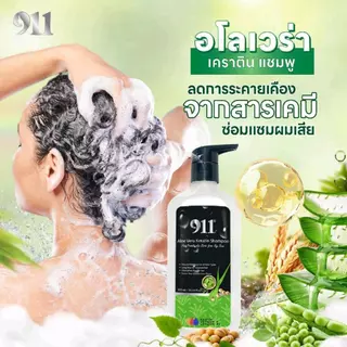 911 เซ็ตคู่แชมพูเคราติน911/ทรีทเม้นท์911 ทรีทเม้นท์นวดผม (ของแท้ ช่องหลักบริษัท)