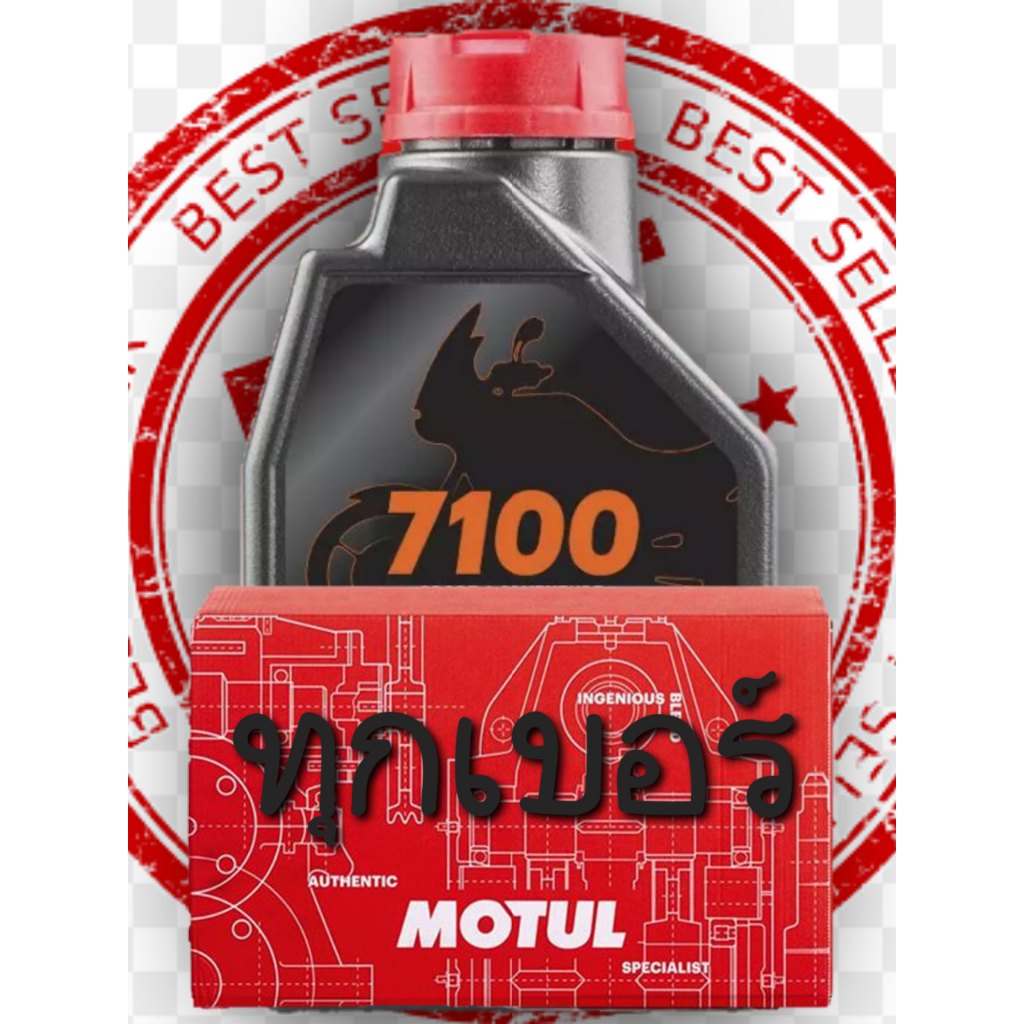 Motul 7100 Ester ทุกเบอร์ 12 ขวด ยกลัง