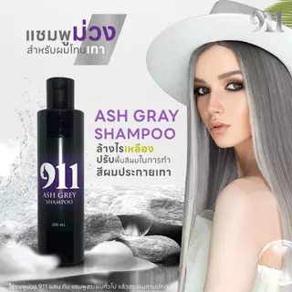 911 แชมพูม่วงเคราติน 1 ขวด (ของแท้ ช่องหลักบริษัท)