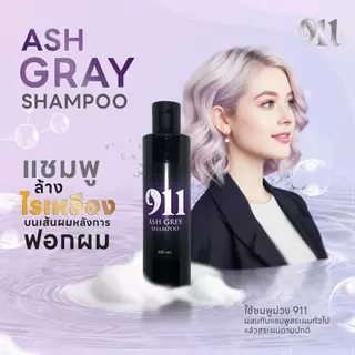 911 แชมพูม่วงเคราติน 1 ขวด (ของแท้ ช่องหลักบริษัท)
