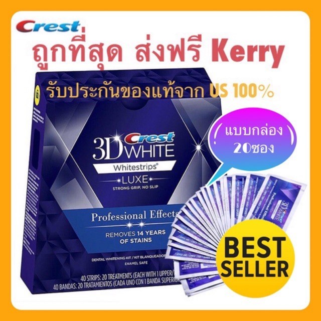【โปรโมชั่นพิเศษ】🔥ของแท้🔥 แผ่นฟอกฟัน Crest 3D White Luxe Professional Effects Whitestrips แผ่นฟอกฟันขาว