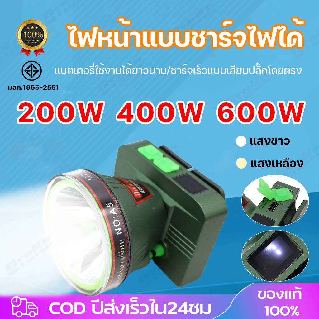ไฟฉายคาดหัว กันน้ำ ไฟคาดหัว 200W 400W 600Wส่องไกล ไฟคาดหัว LED ส่องกบ เดินป่า ลุยฝนได้ สว่างมาก รับประกันความสว่าง