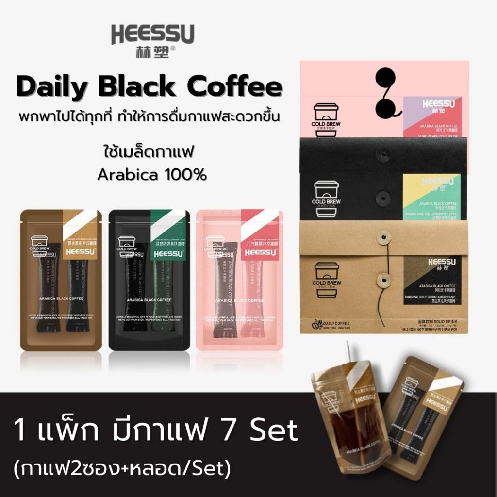 Cold Brew Coffee  (1แพ็ก7Set) มาพร้อมแพ็กเกจพร้อมชงดื่ม ซอง+หลอด มี3รสชาติ ลาเต้ อเมริกาโน่ พีช Arab