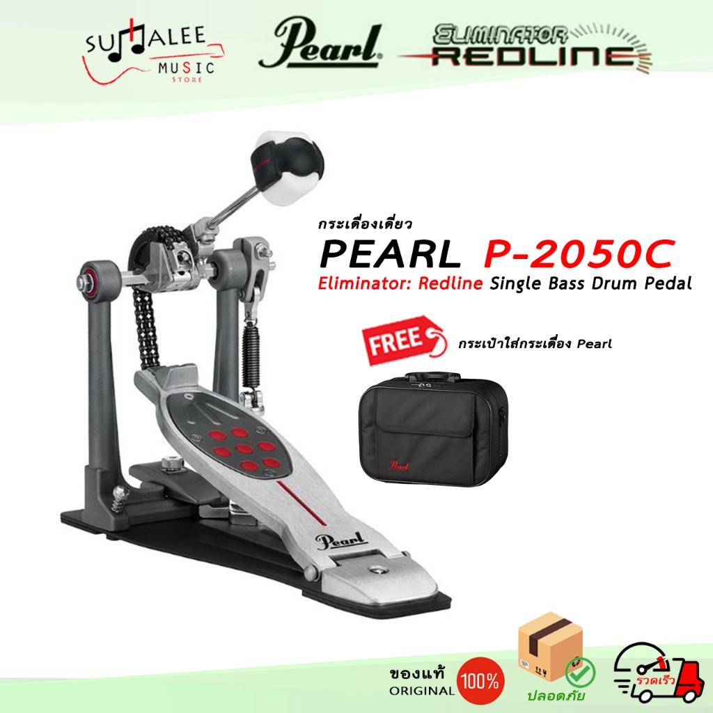 กระเดื่องเดี่ยว โซ่คู่ Pearl Eliminator Redline P2050C ฟรีกระเป๋ากระเดื่องและ Interchangeable Cams
