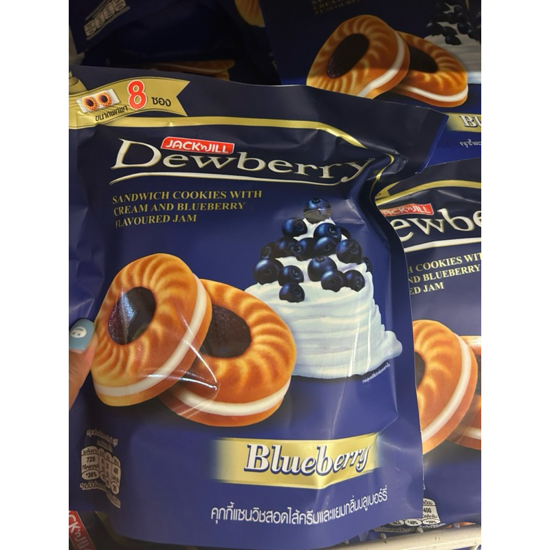 หนึ่งซองด้านในมี 8 ชิ้น สินค้ายกซอง ดิวเบอร์รี่ Dewberry หนึ่งซองด้านในมี 8 ชิ้น