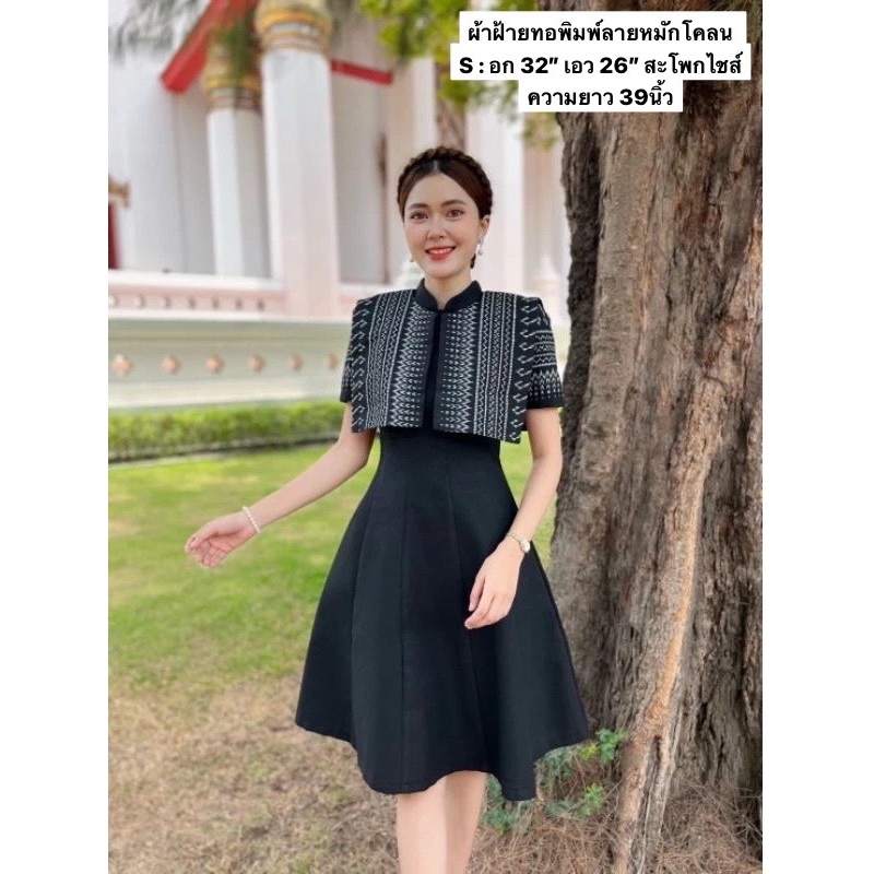 เสื้อยืด เดรส เสื้อทำงาน แขนสั้น-ยาว สูท เบลเซอร์ ทวิตชาแนล งานป้าย SMOKING Yeudpao