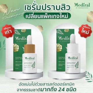 (ราคาส่ง ส่งฟรี) Mediral Organic Serum เวชสำอางค์ออร์แกนิคที่ผู้เชี่ยวชาญแนะนำ สารสกัดธรรมชาติ 24 ชนิดผิวแพ้ง่ายใช้ได้ดี