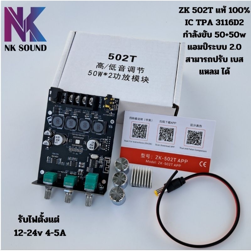 ZK 502T  แท้ 100% ร้านเราขายของแท้เท่านั้น แอมป์จิ๋วขยายเสียง ระบบ 2.0 รับไฟได้ตั้งแต่ 12~24v กระแส 