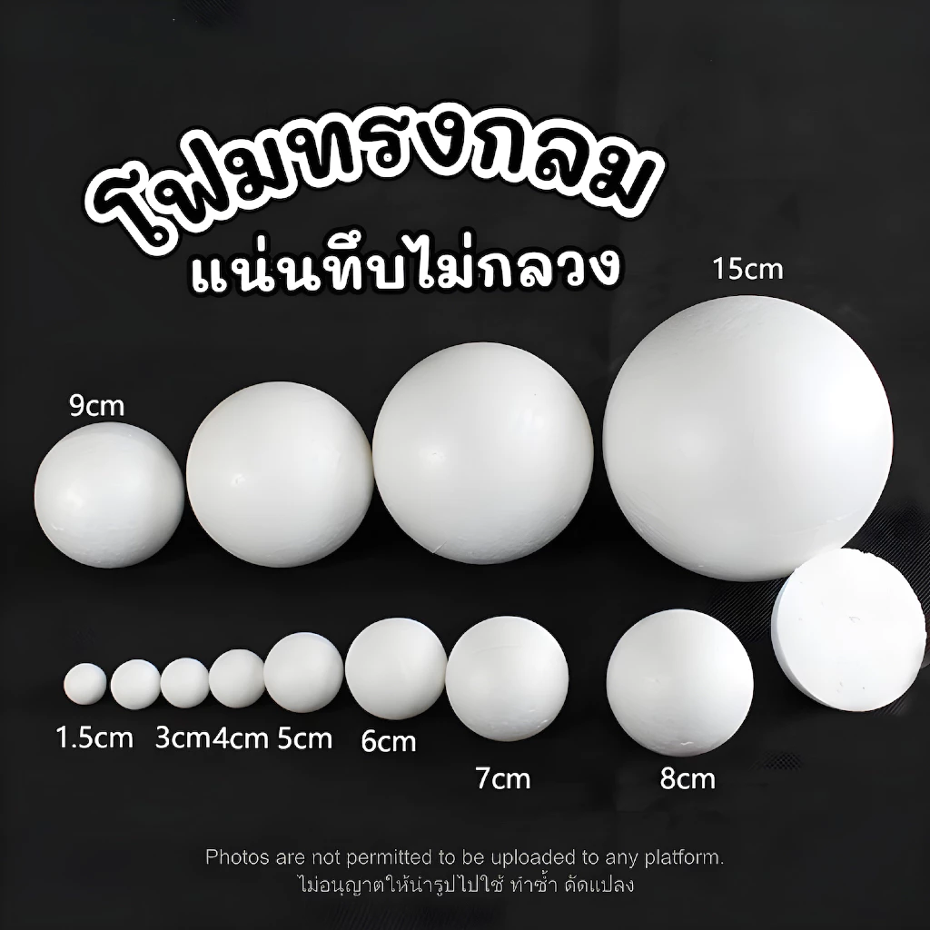 24Hr โฟมกลม เนื้อแน่นไม่กลวง ขนาด1-5ซม (foam circle) โฟมลูกบอล โฟมทรงกลม โฟมปักดอกไม้ โฟมงานปัก โฟมโมเดล