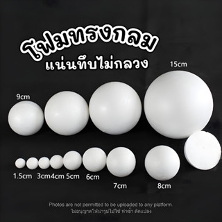 24Hr โฟมกลม เนื้อแน่นไม่กลวง (Foam circle)ขนาด 6-20ซม โฟมลูก…