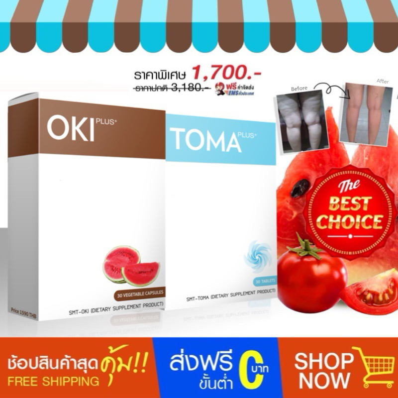 (DUO SET) TOMA + OKI  ดื้อมาก ลดยาก ของแท้
