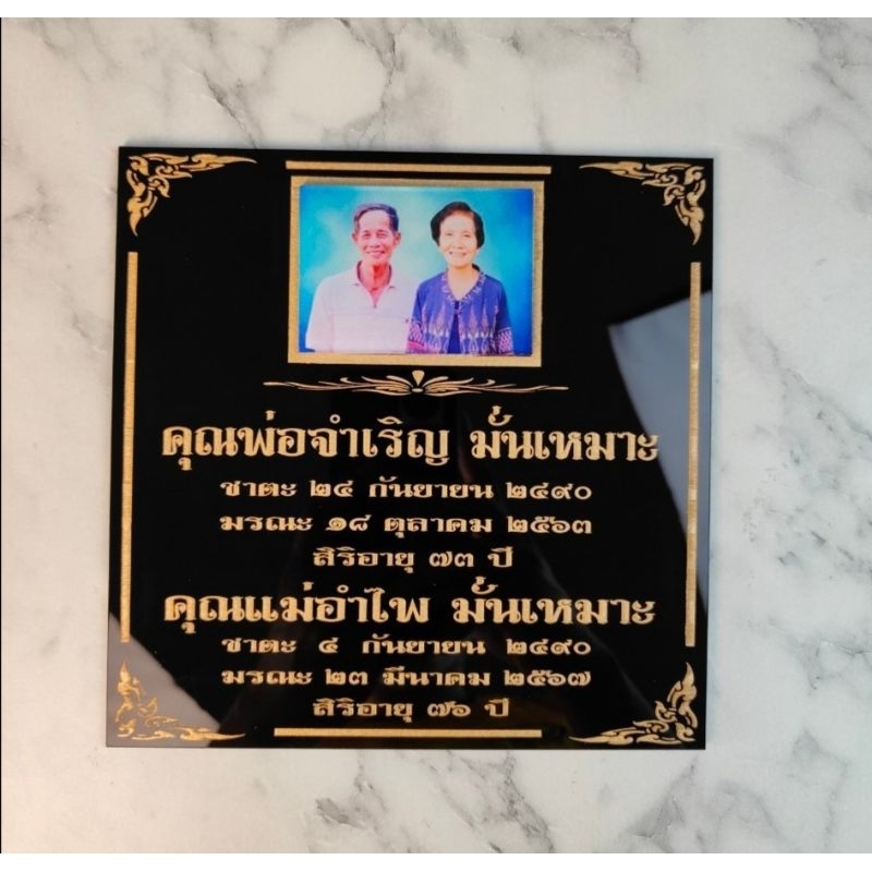 ป้ายอัฐิ แบบไม่ติดภาพหรือติดภาพ ขนาด 18×18cm.
