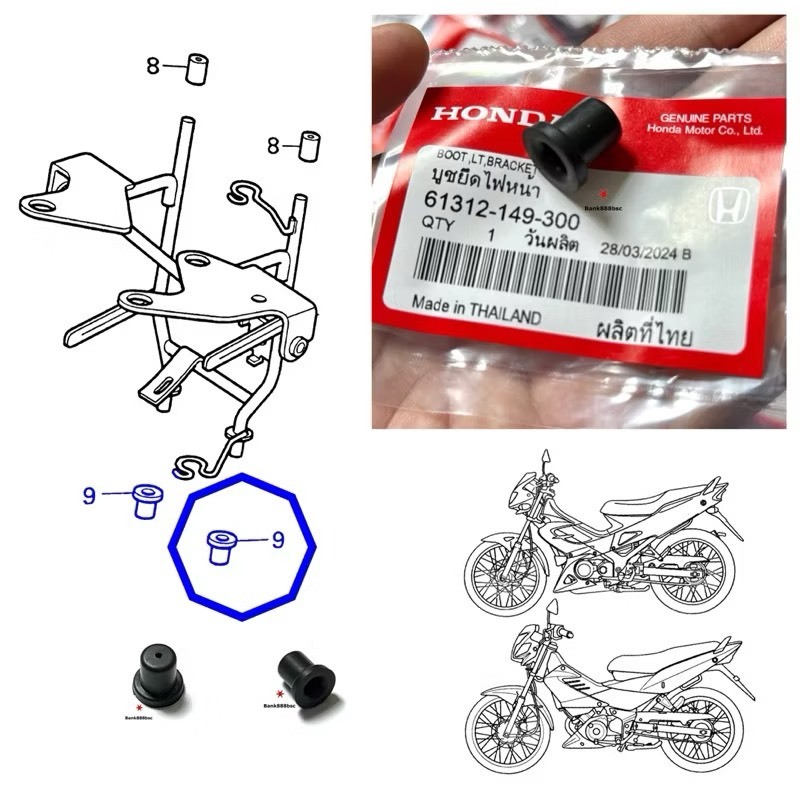 0266_HO. ยางรองโครงเหล็กหน้ากากหน้า (ตัวล่าง) (B003) HONDA:(61312-149-300) DASH, SONIC,TENA [แท้ศูนย์ 100%]