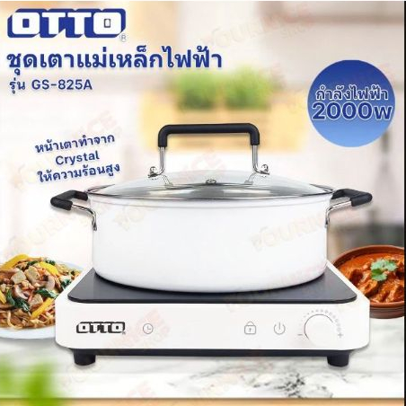 OTTO GI825A ชุดเตาแม่เหล็กไฟฟ้าพร้อมหม้อสแตนเลส