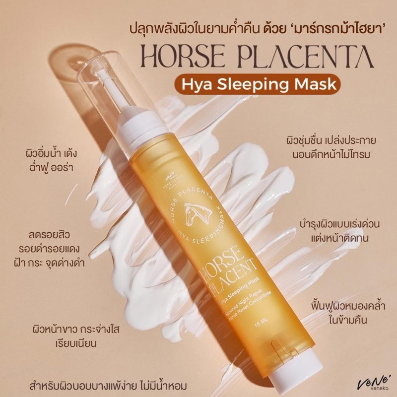 สลีปปิ้งมาร์กรกม้าไฮยา Horse placenta mask กู้หน้าโทรมเร่งด่วน หน้าเด้งฟูใน1คืน Sleeping mask รูปที่ 2
