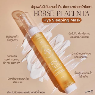 สลีปปิ้งมาร์กรกม้าไฮยา Horse placenta mask กู้หน้าโทรมเร่งด่วน หน้าเด้งฟูใน1คืน Sleeping mask