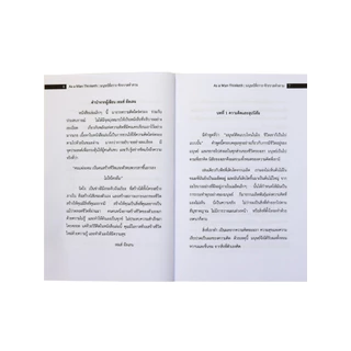 หนังสือ AS A MAN THINKETH | มนุษย์สั่งการ จักรวาลทำตาม | James Allen เขียน 📌**แถมเวอร์ชั่น Ebook ฟรี! และแถมอีก 6 เล่ม!