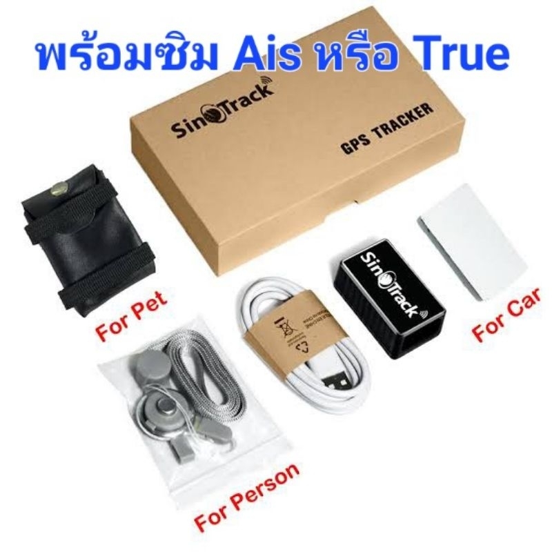 GPSติดตามรถ เด็ก คนแก่ สัตว์เลี้ยง  ติดตามได้ทุกอย่าง ฟีงเสียงได้