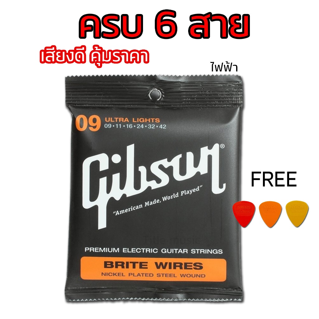 สายกีต้าร์ไฟฟ้า & โปร่ง Gibson เสียงดี ครบ6เส้น แถมฟรีปิ๊กกีต้าร์