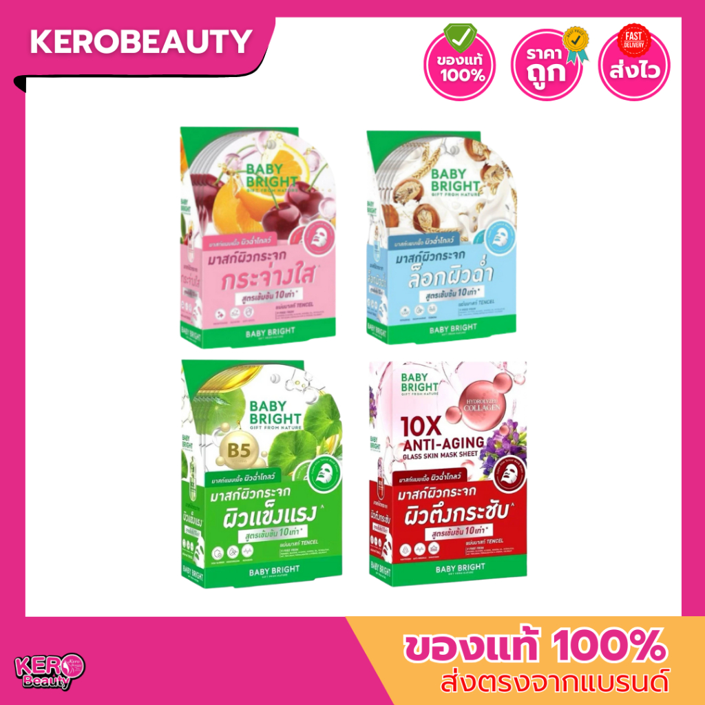 (กล่อง 6 ซอง) Baby Bright 10x Glass Skin Mask Sheet เบบี้ไบรท์ เท็นเอ็กซ์ กลาสสกิน มาสก์ชีท แผ่นมาส์กผิวกระจก