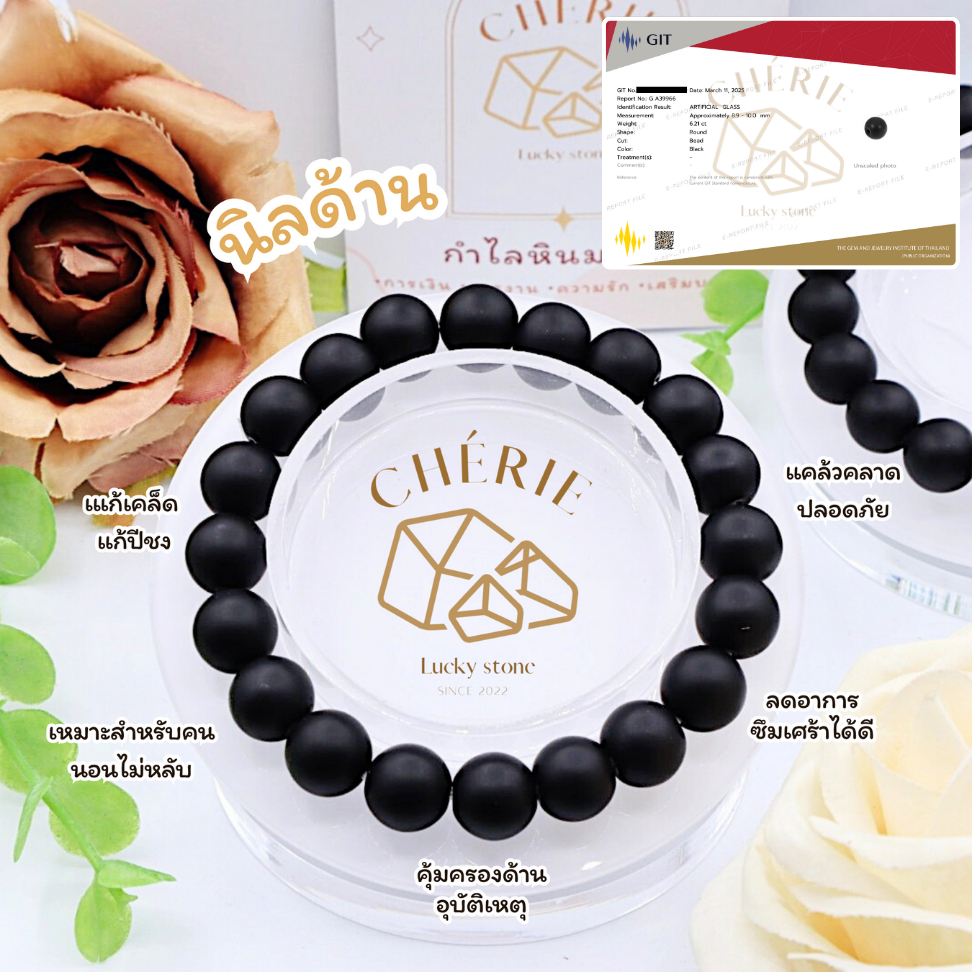 กำไลข้อมือ หินนิลด้าน ONYX Stone - Artificial Glass ป้องกันคุณไสยหรือมนต์ดำ แคล้วคลาด | Cherie Lucky