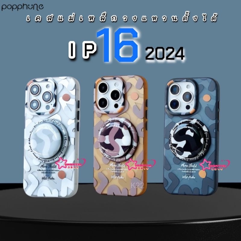 Popphone เคสแม่เหล็กกิ๊บต๊อก ลายกราฟฟิตี้ รุ่น iPhone 16 (2024)