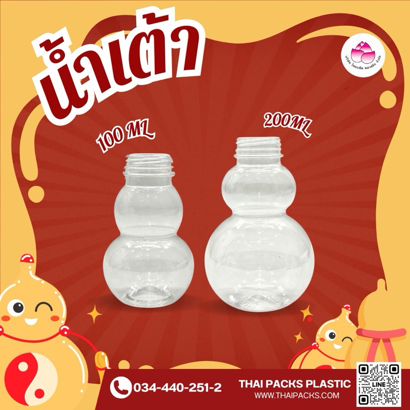 ขวดเพ็ทน้ำเต้า 100 ซีซี - 200 ซีซี (ปาก 29) (50ใบ/ลัง) (พร้อมฝา) ขวดน้ำดื่ม ขวดพลาสติก ✅