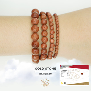 กำไลหิน ทรายทอง GOLD STONE - Artificial Glass เงินไม่ขาดมือ …