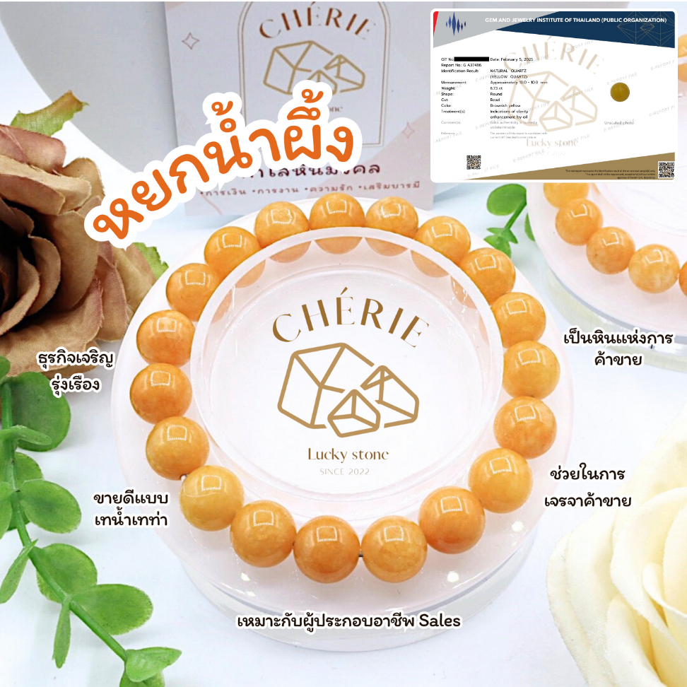 กำไลข้อมือ หินหยกน้ำผึ้ง(เหลือง) HONEY JADE - Natural Quartz เสริมการค้าขาย ขายของดี | Cherie Lucky