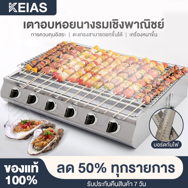 KEIAS เตาปิ้งย่างอินฟราเรด เตาปิ้งย่างไร้ควัน  2/4/6/8 หัวเตา ตะแกรงสามารถยกขึ้นได้