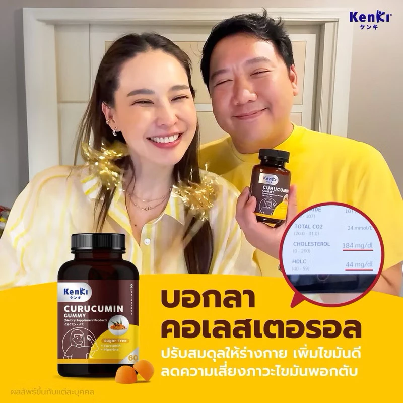 KENKI CURUCUMIN GUMMY วิตามิน 60 กัมมี่ คุรุคุมิน ฟื้นฟูตับ ล้างพิษ ลดไขมัน ไตรกลีเซอไรด์ ไขมันพอกตับ ขมิ้นชัน พริกไทยดำ