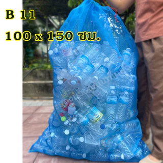 ถุงตาข่ายไนล่อนหูรูด ขนาด 100x150 ซม. ออกใบกำกับภาษีได้ ถุงตาข่ายใส่ขวด ถุงตาข่ายหูรูด